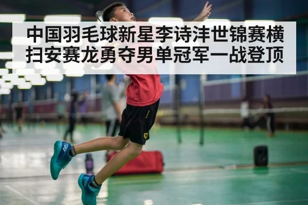 badminton smash action