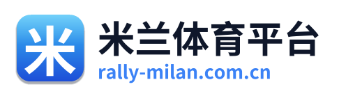 米兰体育平台
